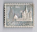 1980-as Moszkvai Olimpia blyegrem, ezstblyeg